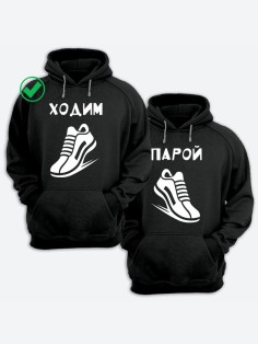 Парные толстовки для влюбленных худи