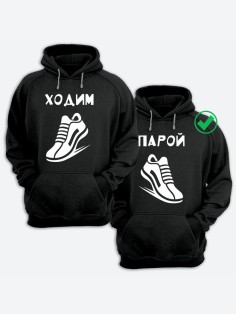 Парные толстовки для влюбленных худи