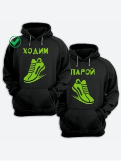 Парные толстовки для влюбленных худи