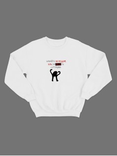 Женский свитшот с принтом "Ъуъ" / Модная толстовка без капюшона с прикольной и смешной надписью