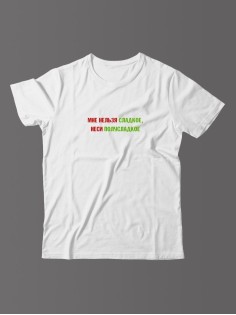 Мужская футболка с прикольной надписью "Неси"/Оригинальная, модная и смешная с принтом