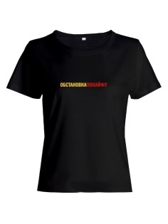 Женская футболка с прикольным принтом Обстановкапокайфу/Оригинальная, модная и смешная