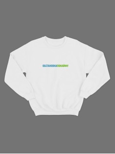 Мужской свитшот с принтом Обстановкапокайфу / Модная толстовка без капюшона с прикольной надписью