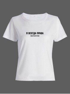 Женская футболка со смешной надписью "Я всегда права ноэтонеточно"/Смешная