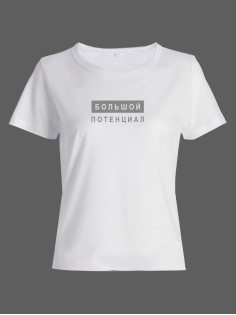 Женская футболка со смешной надписью "Большой потенциал"/Смешная