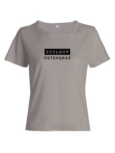 Женская футболка со смешной надписью "Большой потенциал"/Смешная