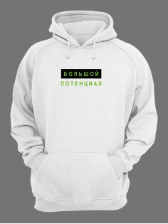 Худи со смешным принтом "Большой потенциал"/Смешная толстовка с для мужчины