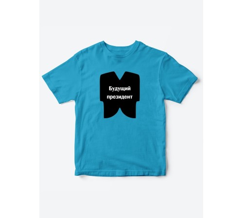 Прикольные футболки для мальчика и для девочки Президент | Клевые детские футболки с принтами