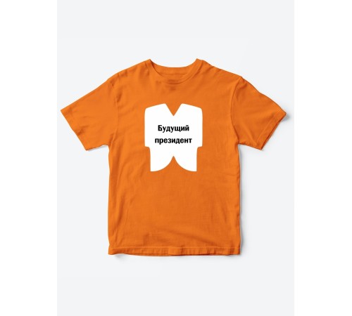 Прикольные футболки для мальчика и для девочки Президент | Клевые детские футболки с принтами
