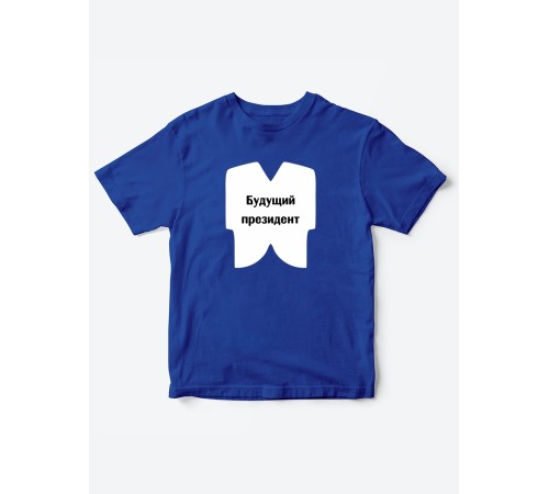 Прикольные футболки для мальчика и для девочки Президент | Клевые детские футболки с принтами