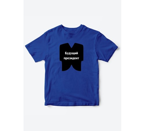Прикольные футболки для мальчика и для девочки Президент | Клевые детские футболки с принтами