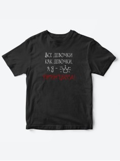 Прикольные футболки для девочки Принцесса | Клевые детские футболки с необычными принтами
