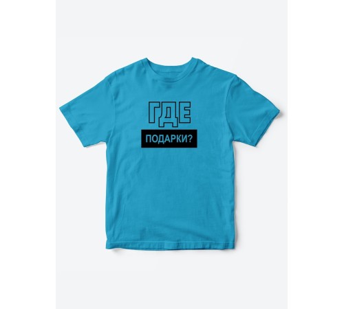 Прикольные футболки для мальчика и для девочки Где подарки | Клевые детские футболки с  принтами