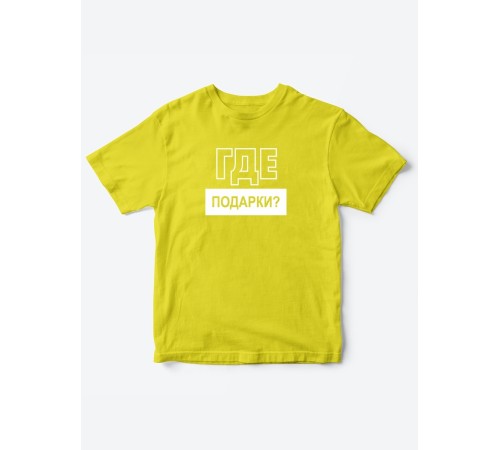 Прикольные футболки для мальчика и для девочки Где подарки | Клевые детские футболки с  принтами