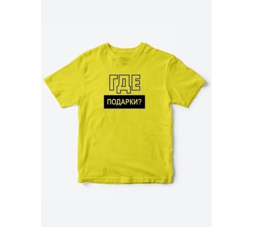 Прикольные футболки для мальчика и для девочки Где подарки | Клевые детские футболки с  принтами