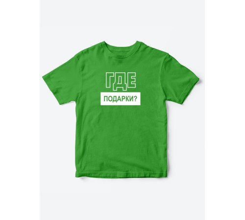 Прикольные футболки для мальчика и для девочки Где подарки | Клевые детские футболки с  принтами