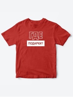Прикольные футболки для мальчика и для девочки Где подарки | Клевые детские футболки с  принтами