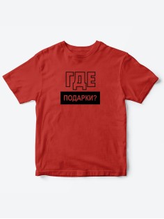 Прикольные футболки для мальчика и для девочки Где подарки | Клевые детские футболки с  принтами