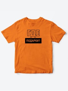 Прикольные футболки для мальчика и для девочки Где подарки | Клевые детские футболки с  принтами
