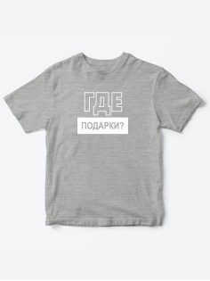 Прикольные футболки для мальчика и для девочки Где подарки | Клевые детские футболки с  принтами