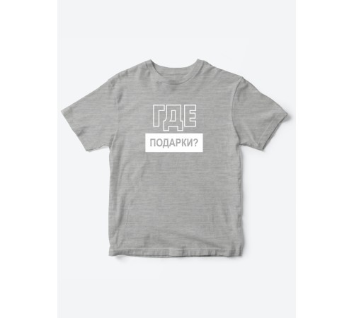 Прикольные футболки для мальчика и для девочки Где подарки | Клевые детские футболки с  принтами
