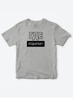 Прикольные футболки для мальчика и для девочки Где подарки | Клевые детские футболки с  принтами