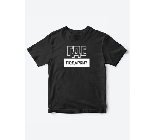 Прикольные футболки для мальчика и для девочки Где подарки | Клевые детские футболки с  принтами