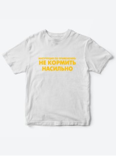Прикольные футболки для мальчика и для девочки Не кормить | Клевые детские футболки с принтами