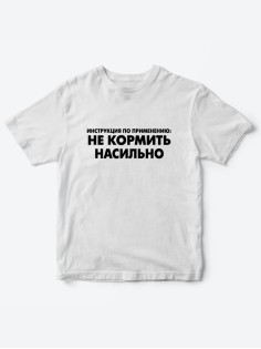 Прикольные футболки для мальчика и для девочки Не кормить | Клевые детские футболки с принтами