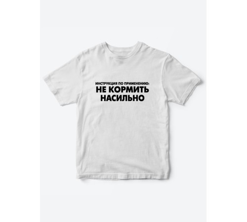 Прикольные футболки для мальчика и для девочки Не кормить | Клевые детские футболки с принтами