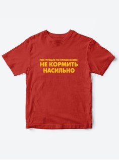 Прикольные футболки для мальчика и для девочки Не кормить | Клевые детские футболки с принтами