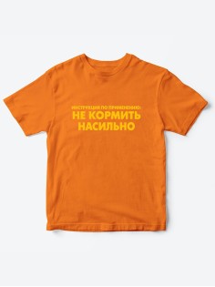 Прикольные футболки для мальчика и для девочки Не кормить | Клевые детские футболки с принтами