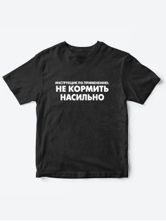 Прикольные футболки для мальчика и для девочки Не кормить | Клевые детские футболки с принтами