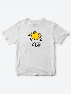 Прикольные футболки для мальчика и для девочки Чижек | Клевые детские футболки с необычными принтами