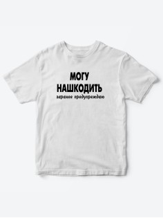Прикольные футболки для мальчика и для девочки Могу нашкодить | Клевые детские футболки с принтами