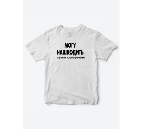 Прикольные футболки для мальчика и для девочки Могу нашкодить | Клевые детские футболки с принтами