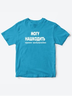 Прикольные футболки для мальчика и для девочки Могу нашкодить | Клевые детские футболки с принтами