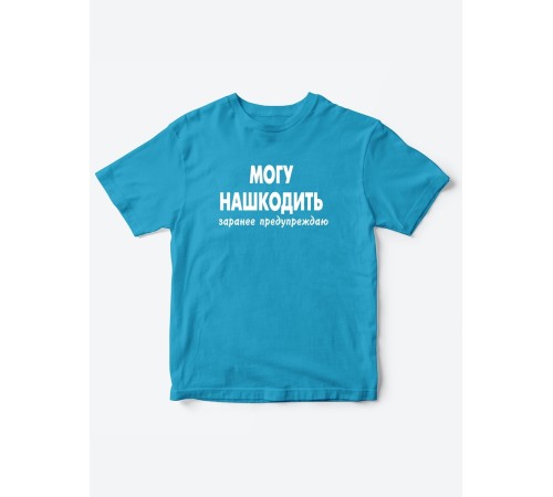 Прикольные футболки для мальчика и для девочки Могу нашкодить | Клевые детские футболки с принтами
