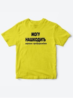 Прикольные футболки для мальчика и для девочки Могу нашкодить | Клевые детские футболки с принтами