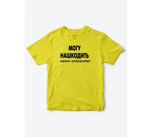 Прикольные футболки для мальчика и для девочки Могу нашкодить | Клевые детские футболки с принтами