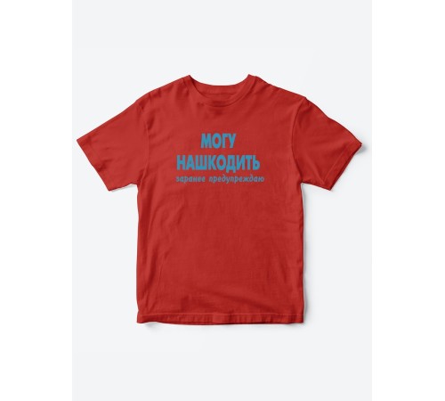 Прикольные футболки для мальчика и для девочки Могу нашкодить | Клевые детские футболки с принтами