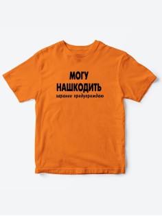 Прикольные футболки для мальчика и для девочки Могу нашкодить | Клевые детские футболки с принтами