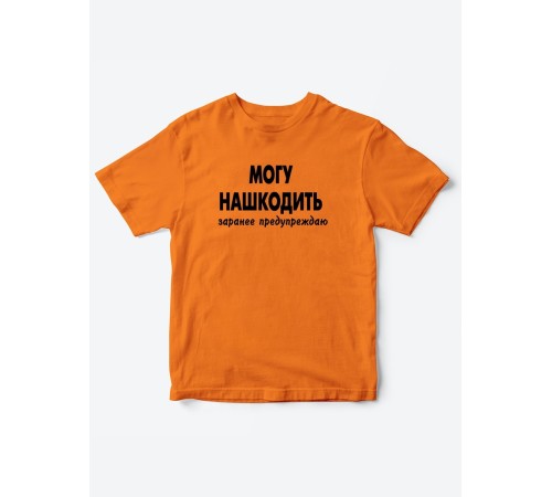 Прикольные футболки для мальчика и для девочки Могу нашкодить | Клевые детские футболки с принтами