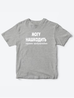 Прикольные футболки для мальчика и для девочки Могу нашкодить | Клевые детские футболки с принтами