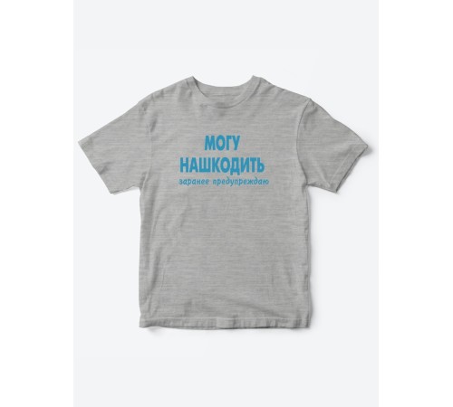 Прикольные футболки для мальчика и для девочки Могу нашкодить | Клевые детские футболки с принтами