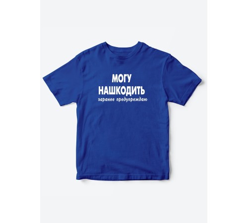 Прикольные футболки для мальчика и для девочки Могу нашкодить | Клевые детские футболки с принтами