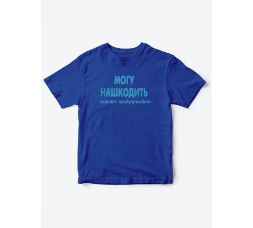 Прикольные футболки для мальчика и для девочки Могу нашкодить | Клевые детские футболки с принтами