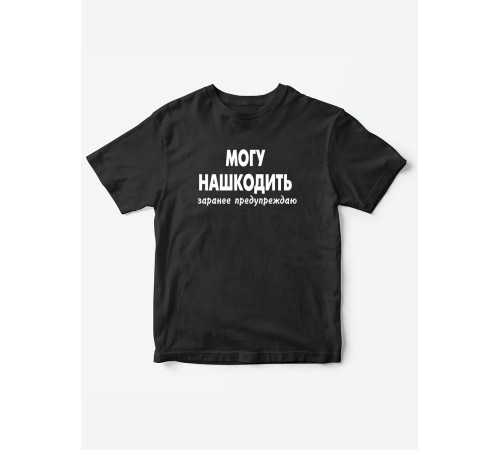 Прикольные футболки для мальчика и для девочки Могу нашкодить | Клевые детские футболки с принтами