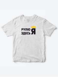 Прикольные футболки для мальчика и для девочки Я | Клевые детские футболки с необычными принтами