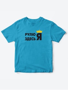 Прикольные футболки для мальчика и для девочки Я | Клевые детские футболки с необычными принтами